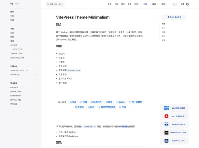 Vitepress Theme Minimalism screenshot