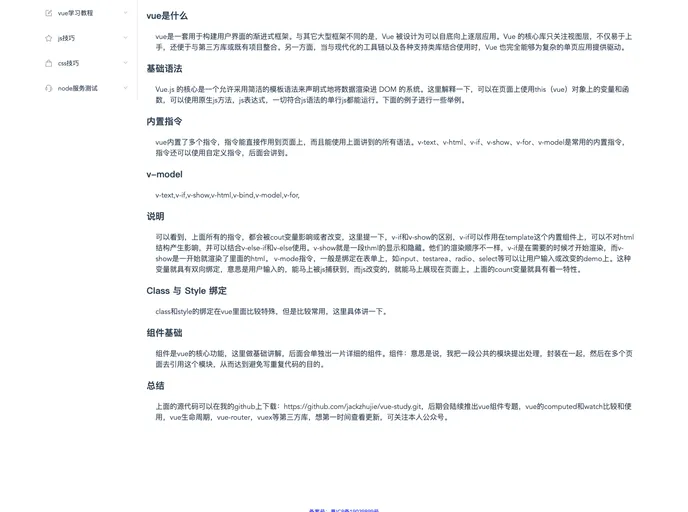 screenshot of Vue Study