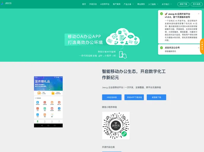 JeecgUniapp screenshot