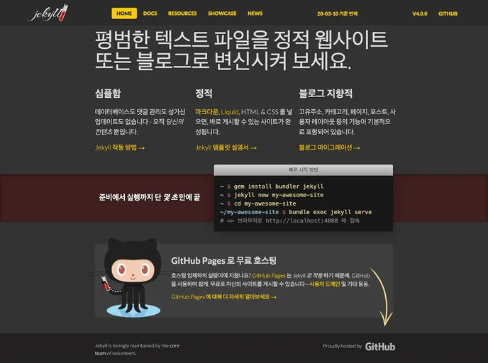 screenshot of Jekyllrb Ko.github.io