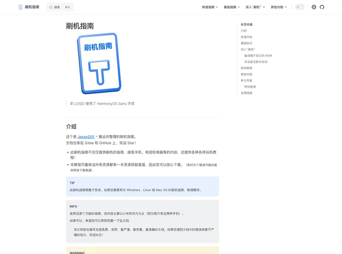 screenshot of FlashAndroidDevicesGuidelines