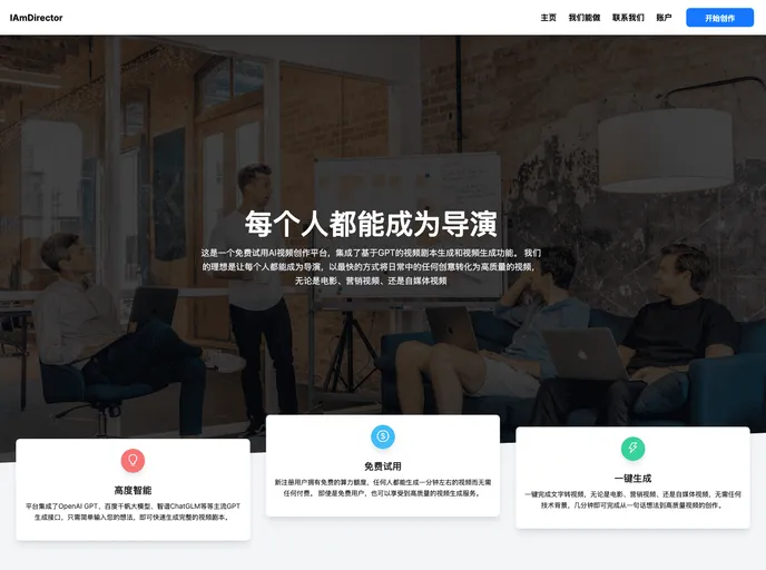 screenshot of IAmDirector Text2Video NextJS Client