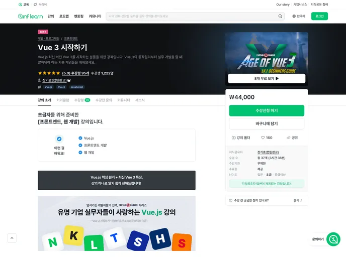 screenshot of Learn Vue Js