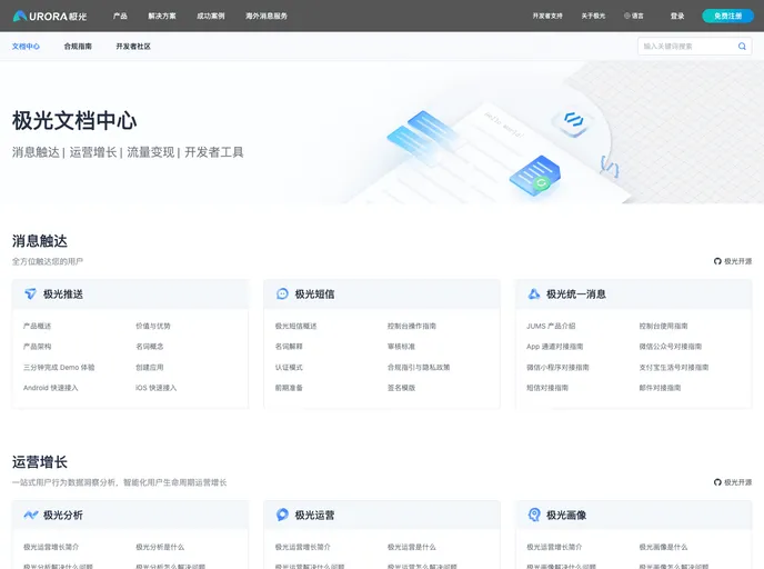screenshot of Jpush Docs