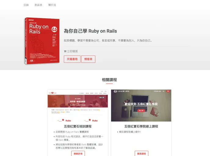 screenshot of Learn Ruby On Rails