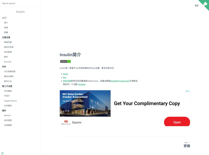 screenshot of Hexo Theme Insulin