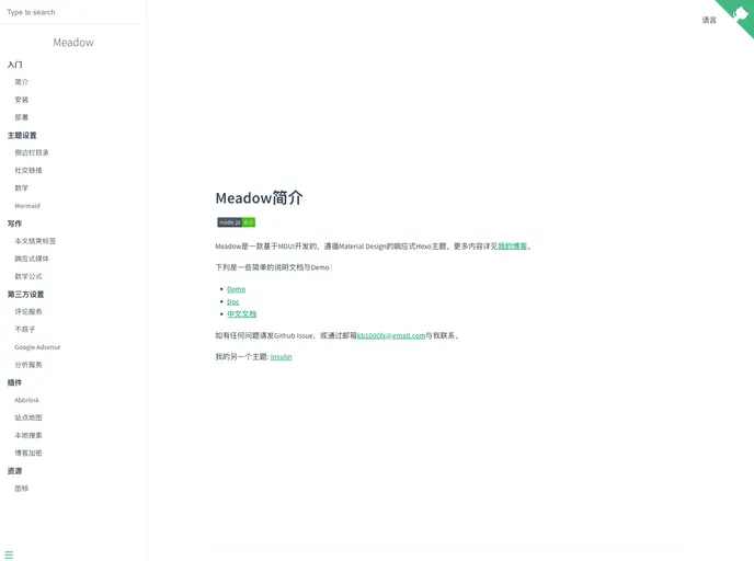 screenshot of Hexo Theme Meadow