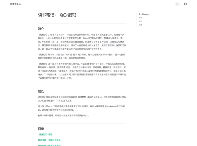 screenshot of Dream Of Red Mansions Note