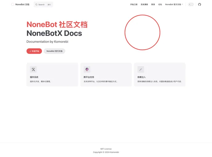 screenshot of NoneBotX