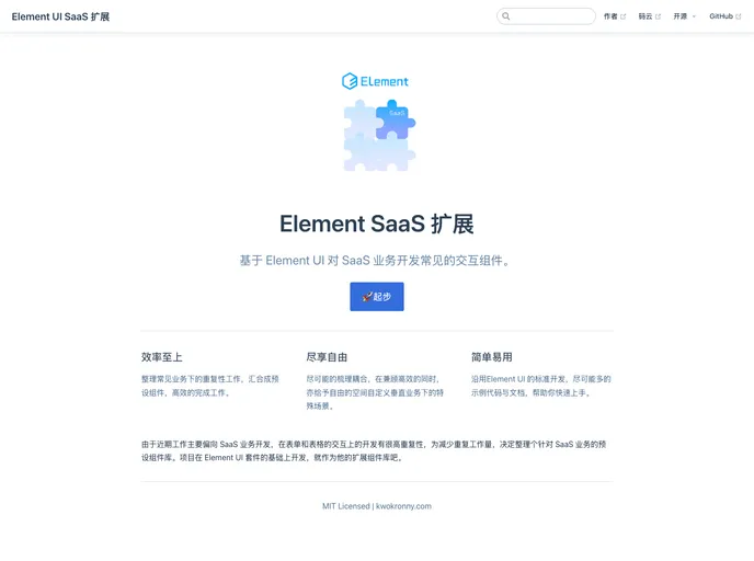 Element UI Saas Extend screenshot