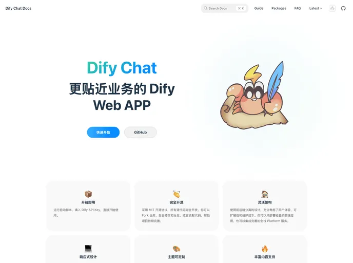 Dify Chat screenshot