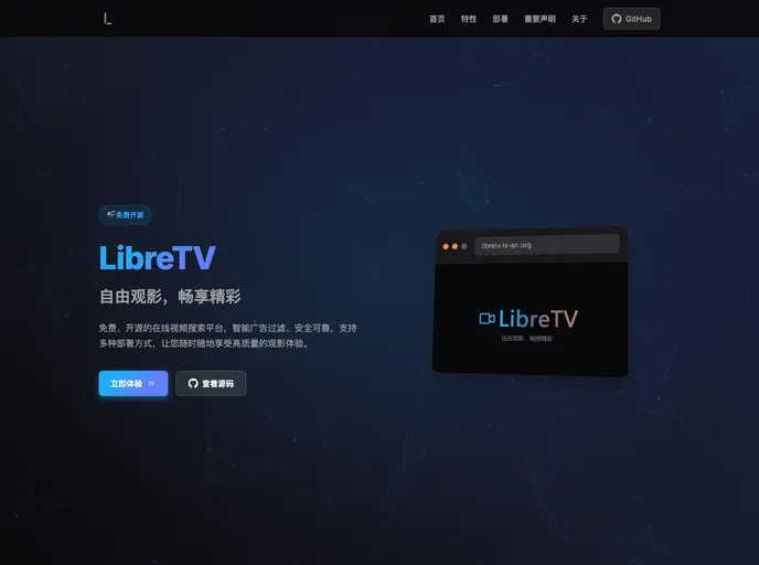 screenshot of LibreTV
