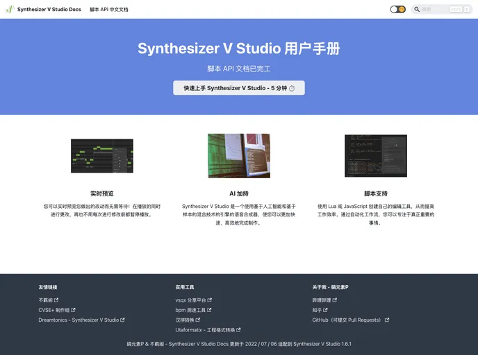 screenshot of Synthesizer V R2 Docs