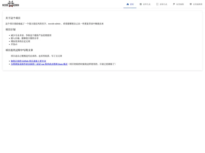 screenshot of Vue Element Nocode Admin