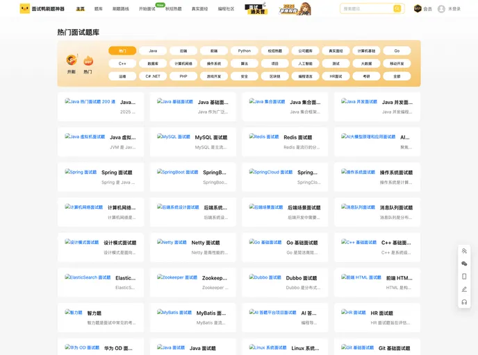 Mianshiya screenshot