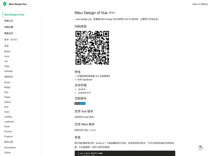 screenshot of Weui Design Vue