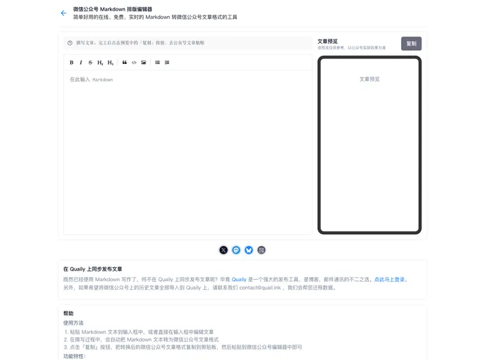 screenshot of Wechat Format