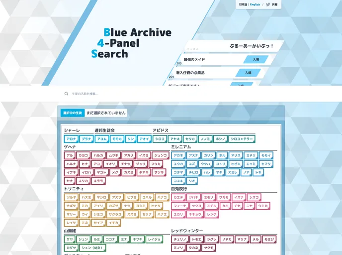 screenshot of Bluearchive 4panel Search