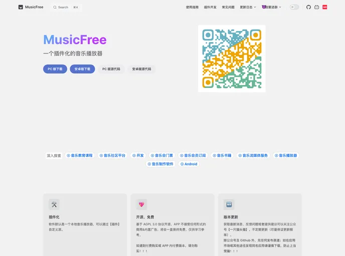 MusicFree screenshot