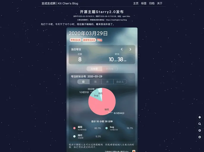 screenshot of Hexo Theme Starry