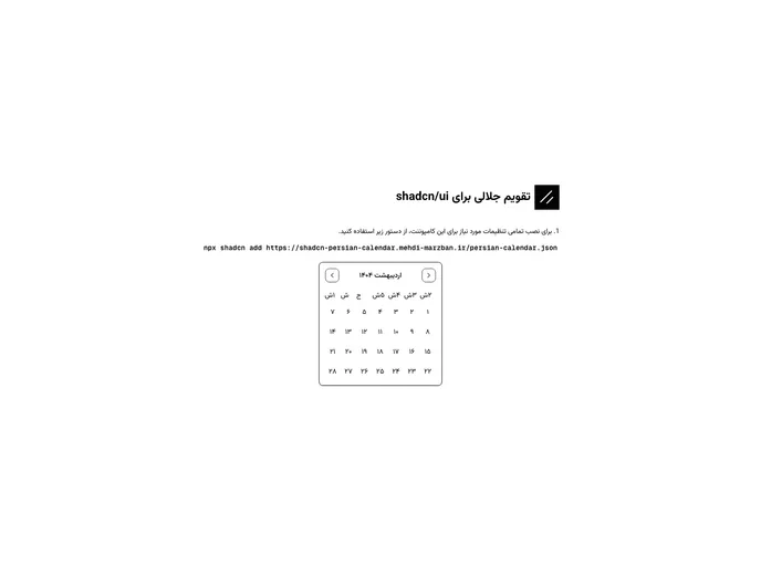 screenshot of Shadcn Persian Calendar