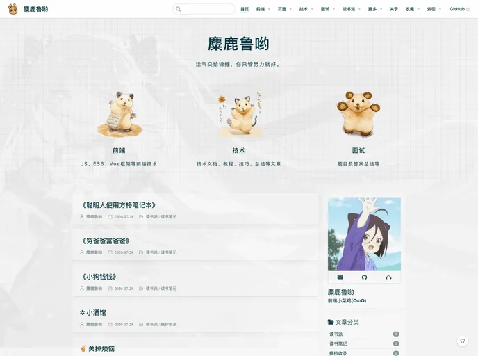 screenshot of VdoingBlog