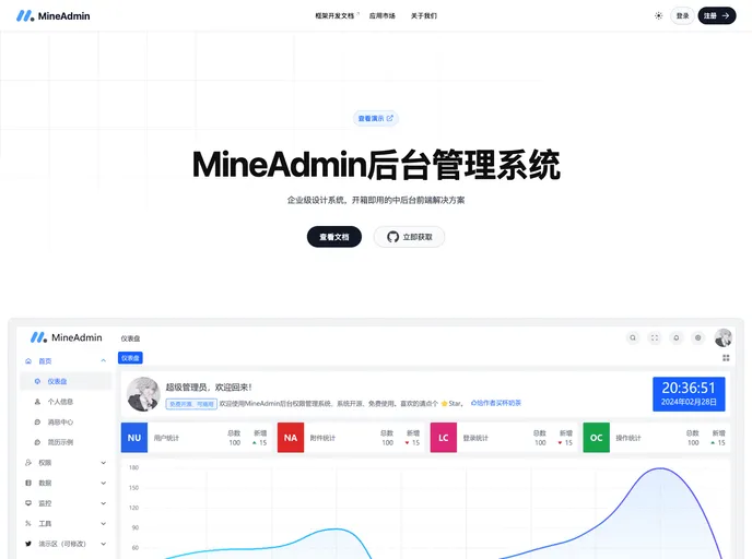 MineAdmin screenshot