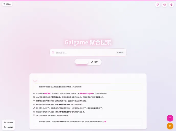 SearchGal screenshot