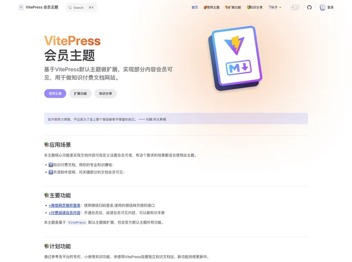screenshot of Vitepress Theme