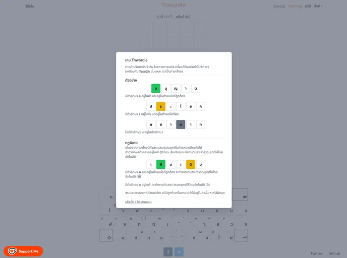 screenshot of Thwordle