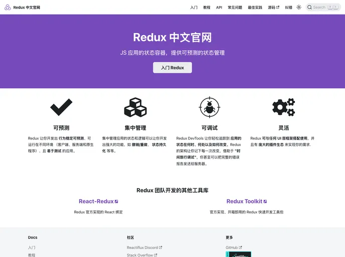 Redux In Chinese screenshot