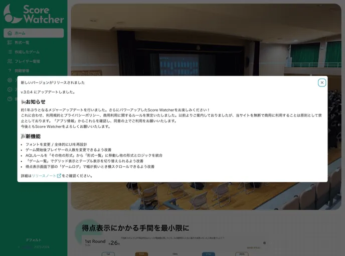 screenshot of Next Score Watcher
