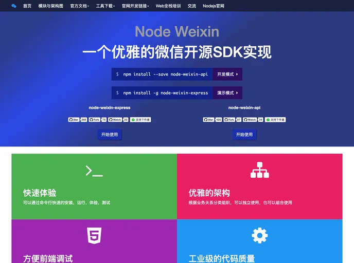 screenshot of Node Weixin Express