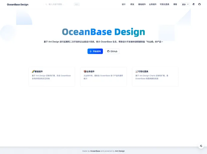 screenshot of Oceanbase Design