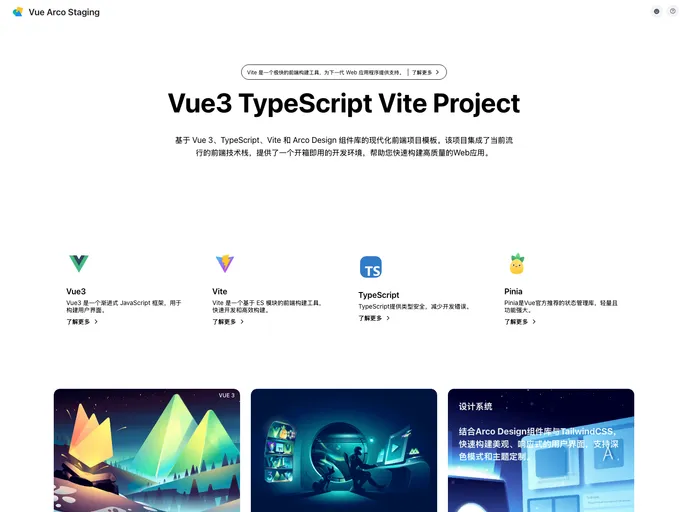 screenshot of Vue Arco Staging