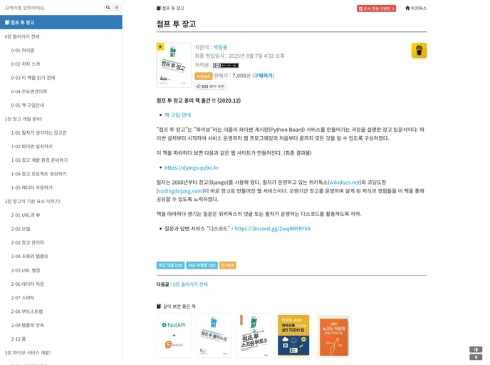 screenshot of Djangobook