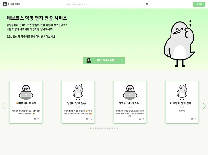 screenshot of FEDC4_MUSSEUK_LETTER_Donggeun