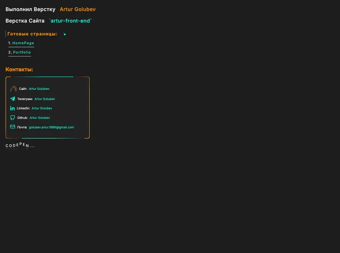 screenshot of Artur Front End
