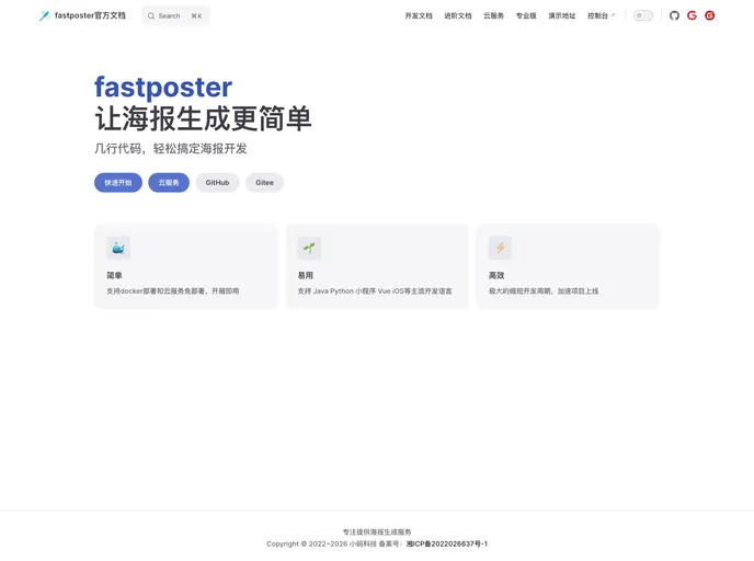 Fast Poster screenshot