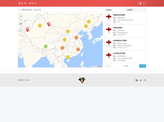 screenshot of Putianxi.github.io