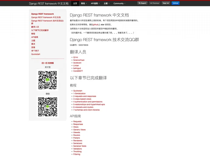screenshot of Django REST Framework Documentation