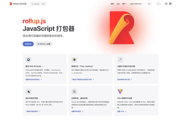 Rollup Docs Cn