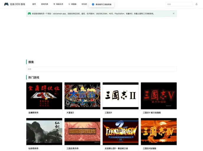 screenshot of Chinese Dos Games Web