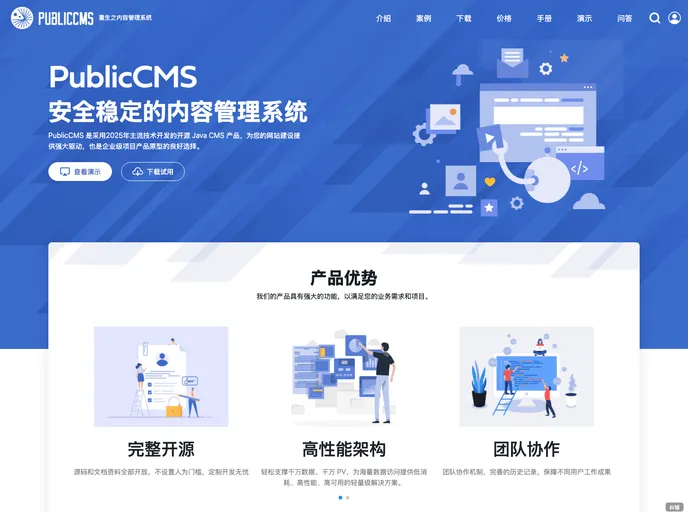 screenshot of PublicCMS