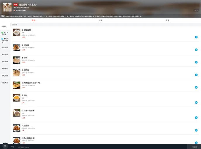 screenshot of VueDemo_Sell_Eleme
