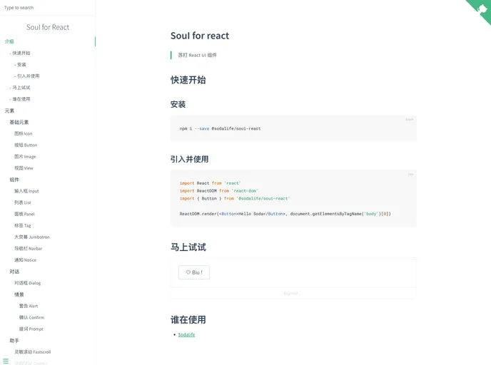 screenshot of Soui React