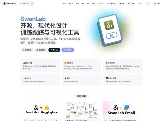 screenshot of SwanLab Docs
