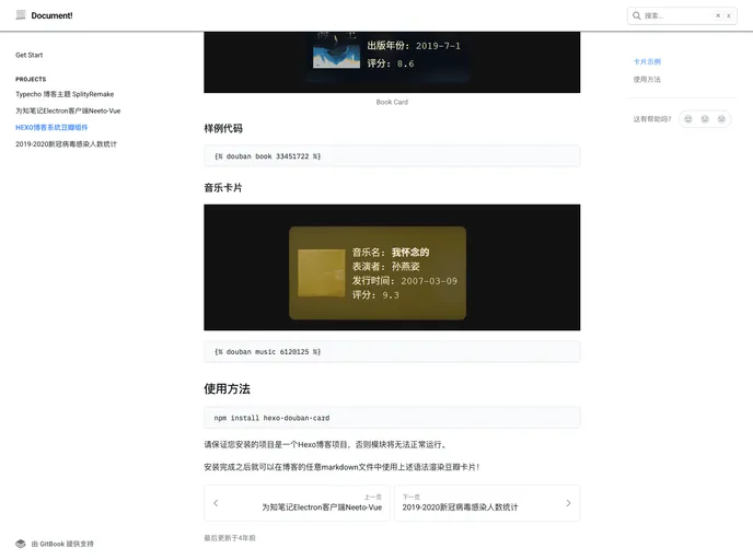 screenshot of Hexo Douban Card
