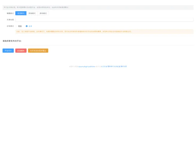 screenshot of Siyuan Plugin Publisher