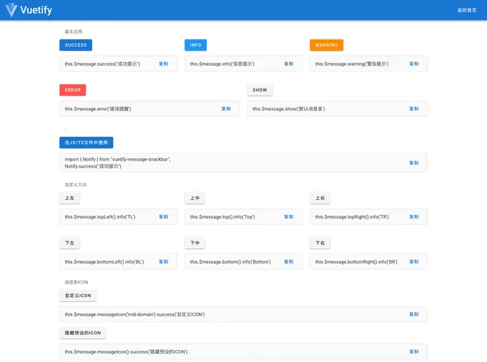 screenshot of Vuetify Message Snackbar